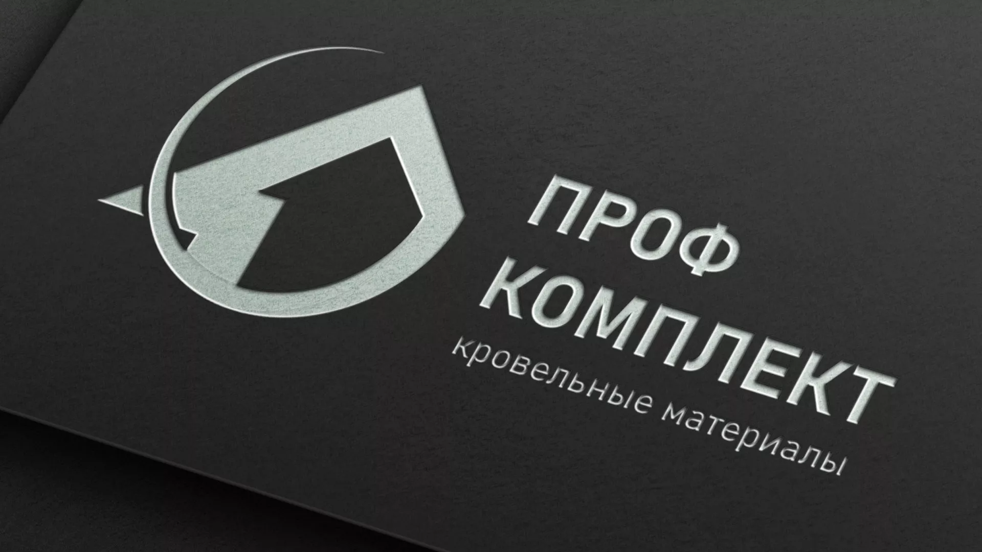 Разработка логотипа компании «Проф Комплект» в Котельниково